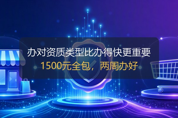 EDI许可证快速办理：与ICP许可证的区别、适用场景与办理路径