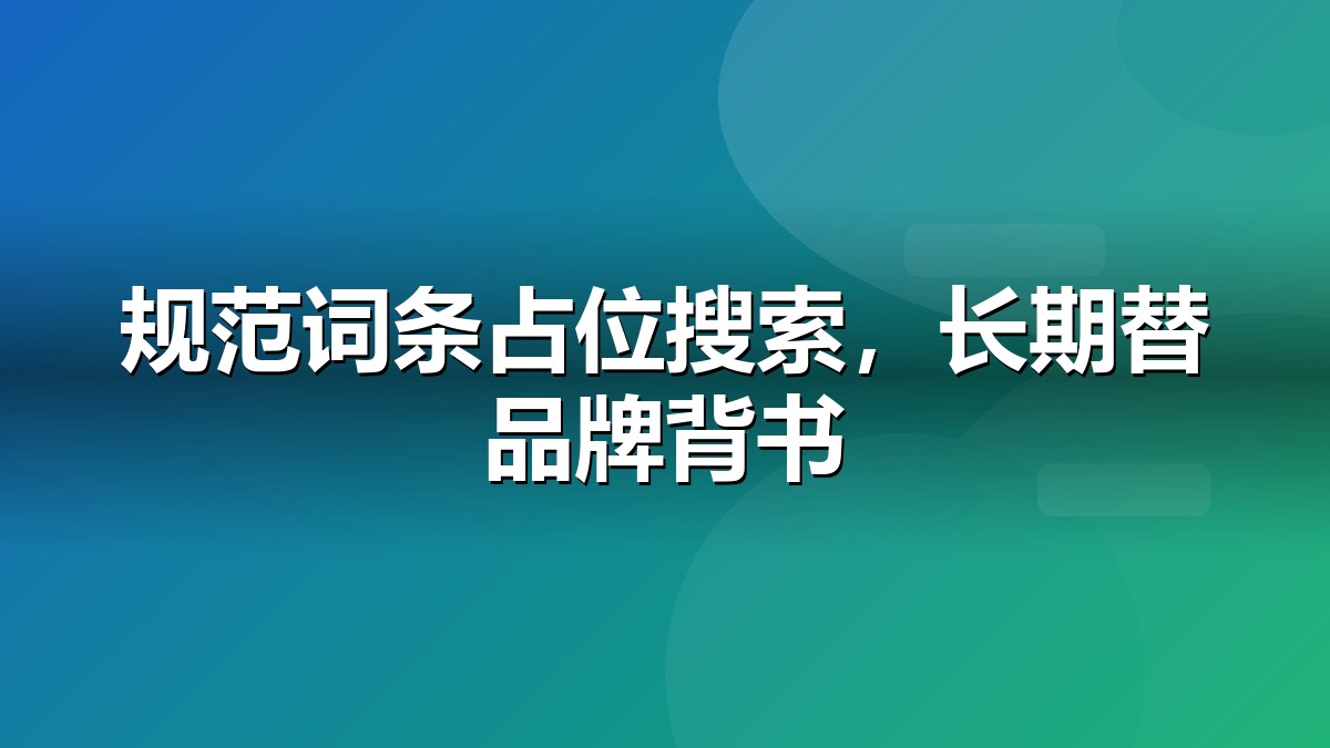 百度百科营销服务