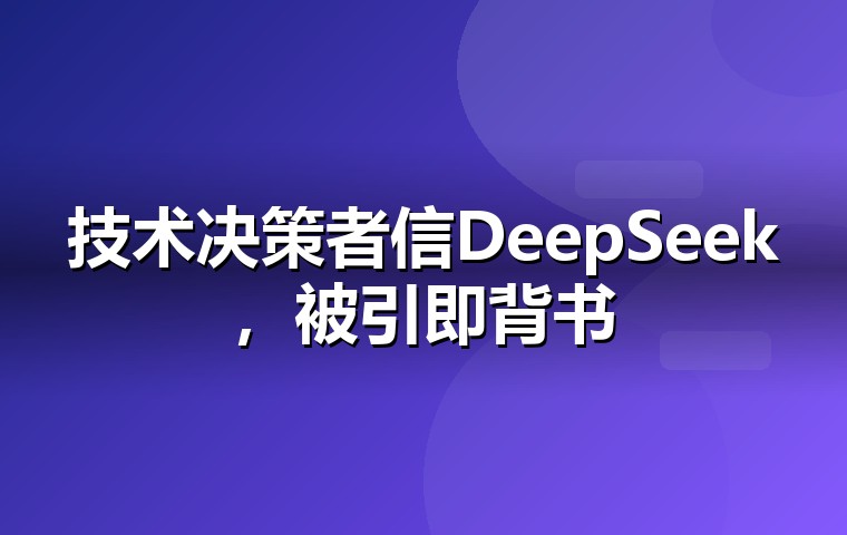 deepseek优化推广一周见效，权威媒体信源配合