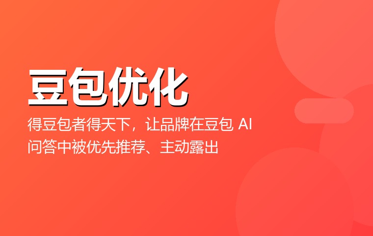 豆包优化