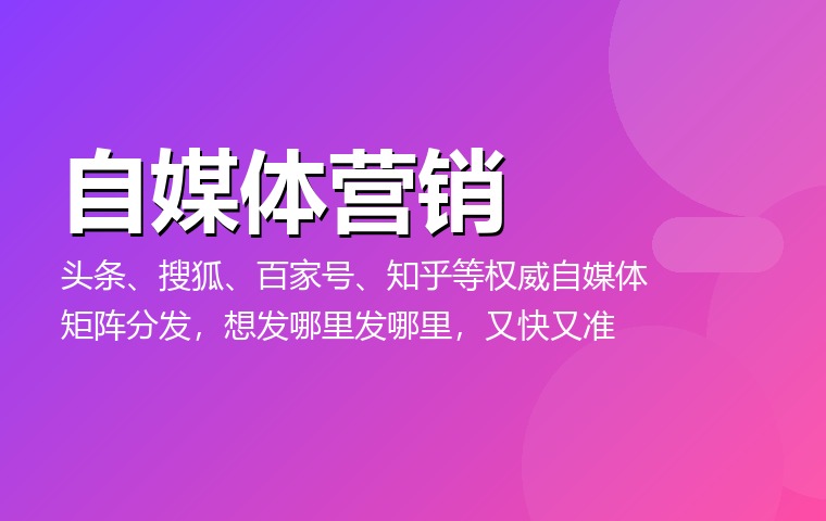 自媒体营销