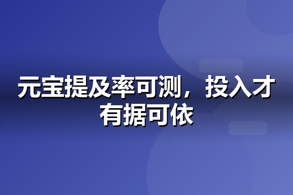 腾讯元宝推广效果怎么监测？微信AI搜索场景下的品牌可见度衡量方法
