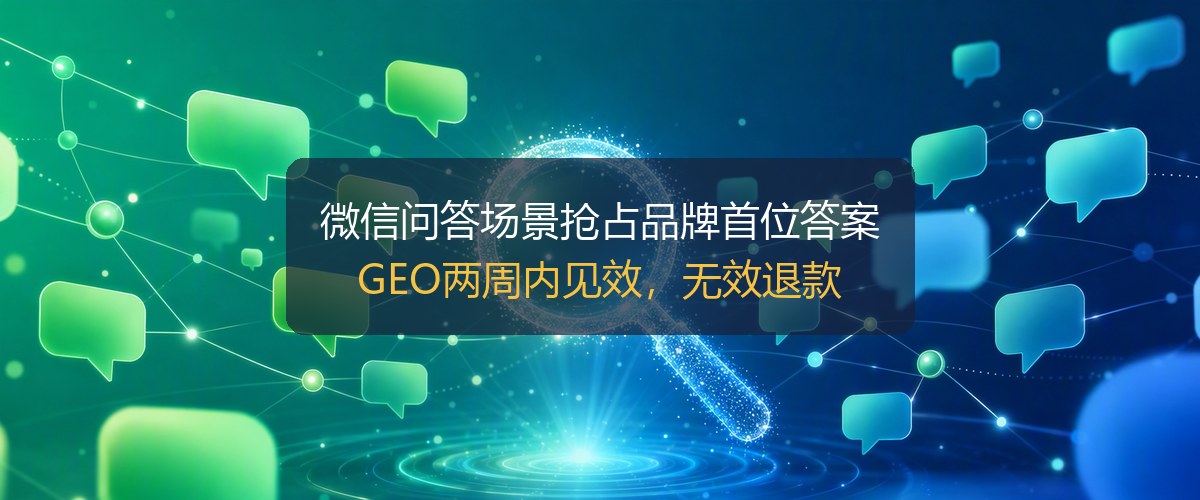 腾讯元宝推广微信问答场景布局示意图