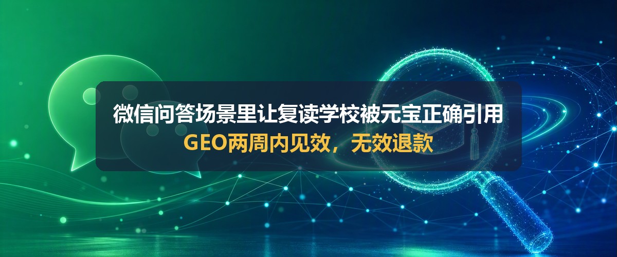 长沙高考复读学校腾讯元宝推广招生示意图