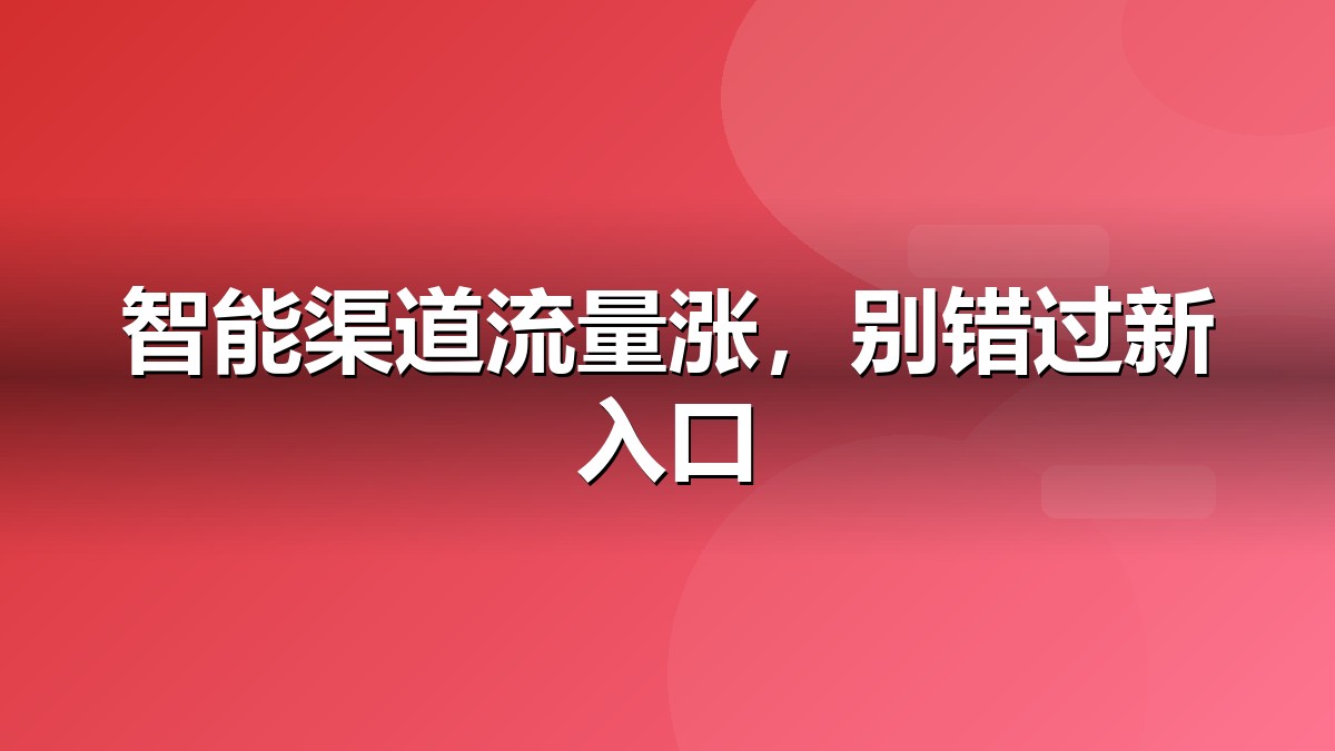 Similarweb生成式AI流量数据解读抽象视觉：国际AI搜索、数据、信任与引用关系
