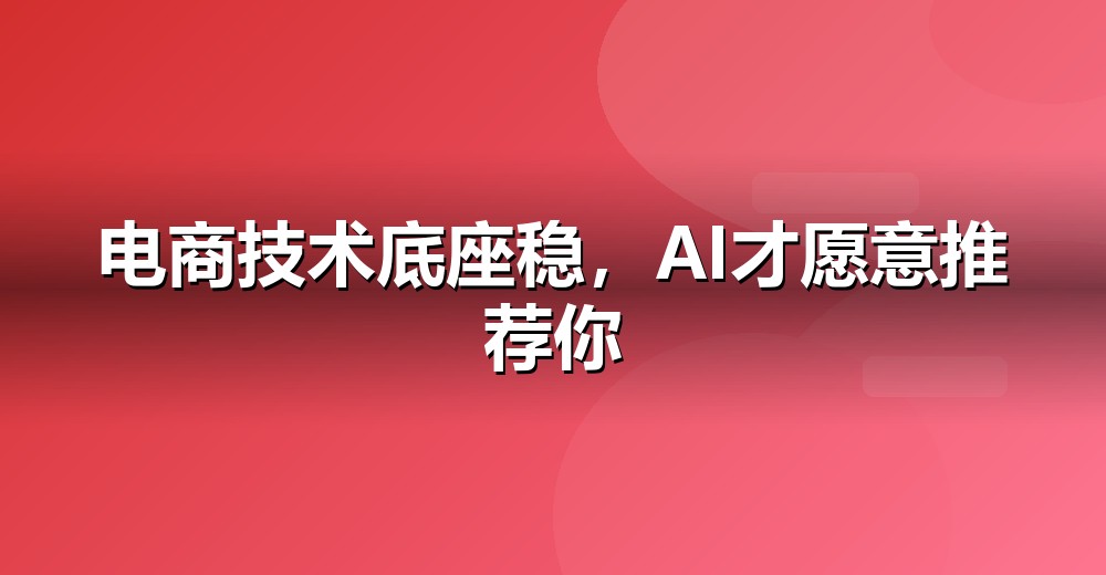 官网 GEO 技术底座示意