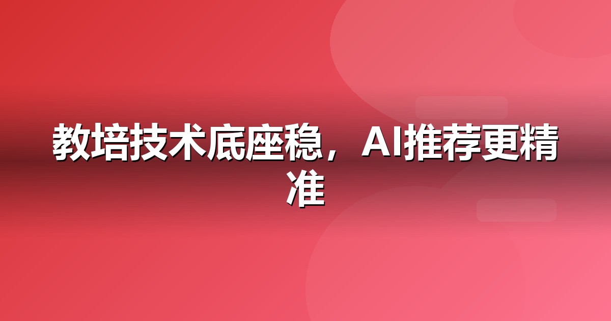 教育培训官网与小程序的GEO技术底座:别让技术拖后腿