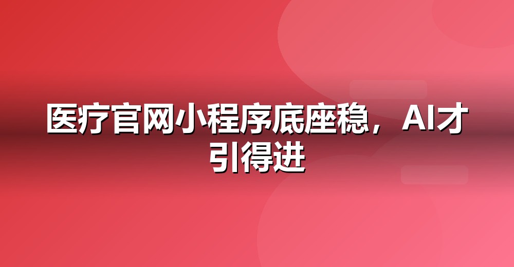 官网 GEO 技术底座示意