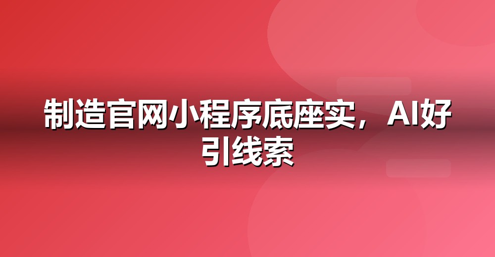 官网 GEO 技术底座示意