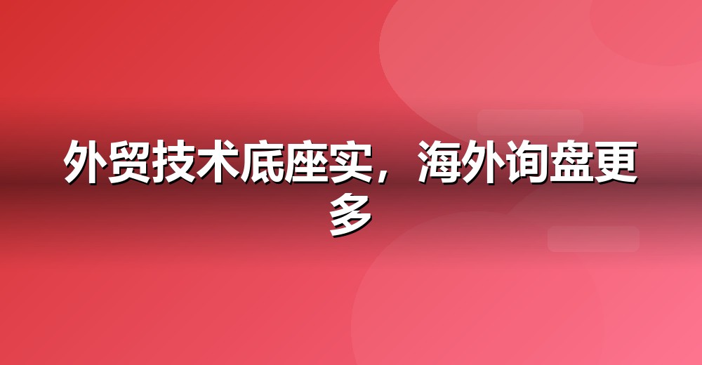 官网 GEO 技术底座示意