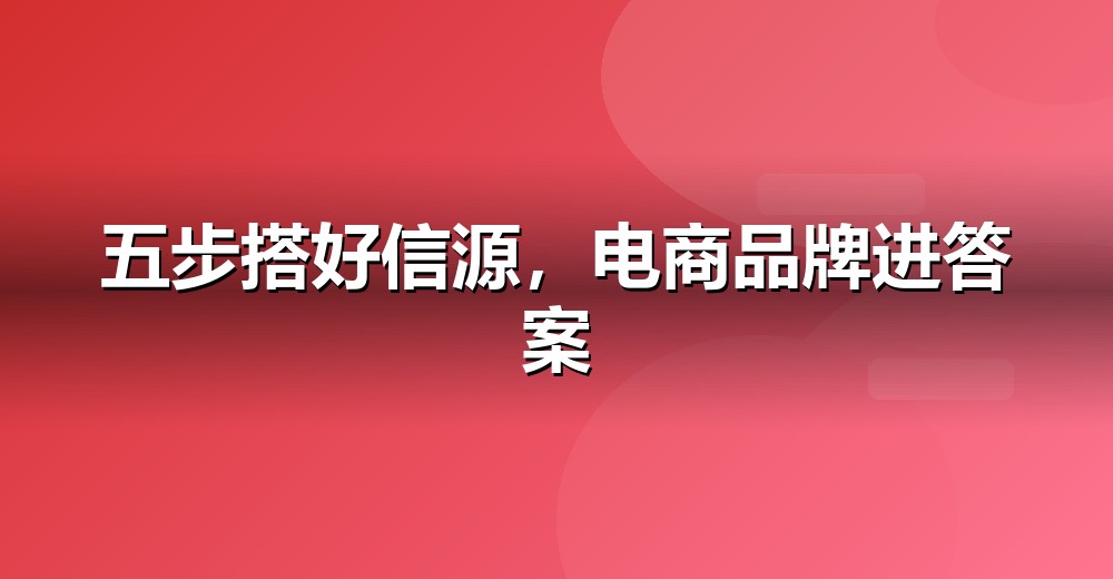 GEO 五步落地法示意