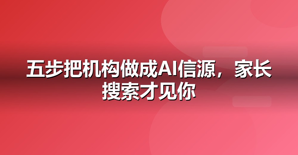 GEO 五步落地法示意
