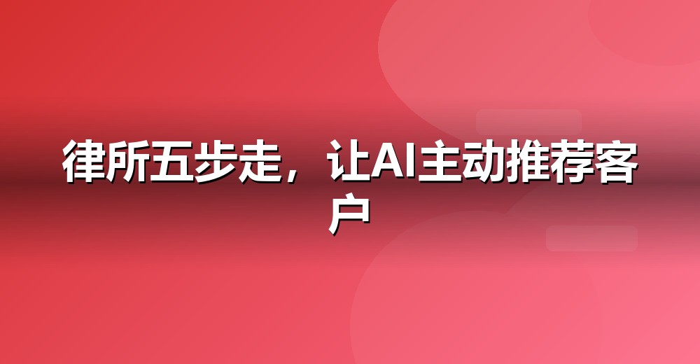 GEO 五步落地法示意