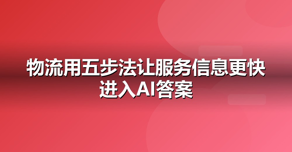 GEO 五步落地法示意