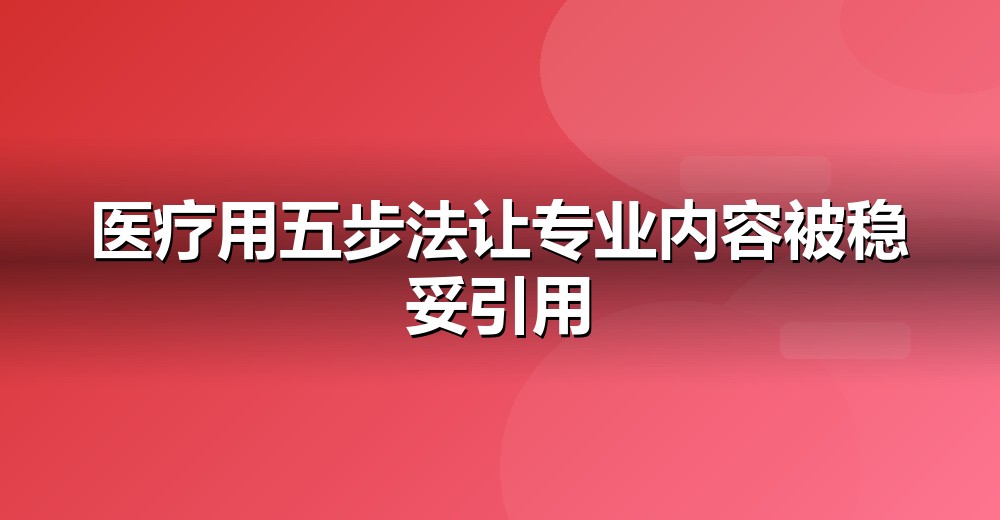 GEO 五步落地法示意