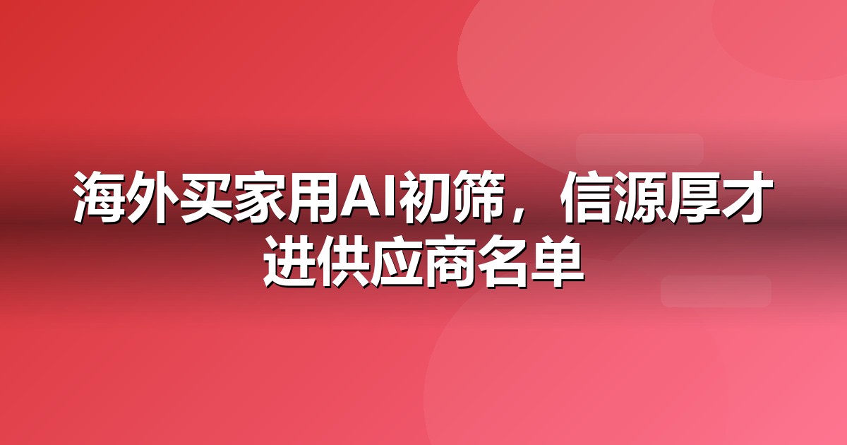 外贸出口怎么做GEO?从信源建设到AI引用率的五步法