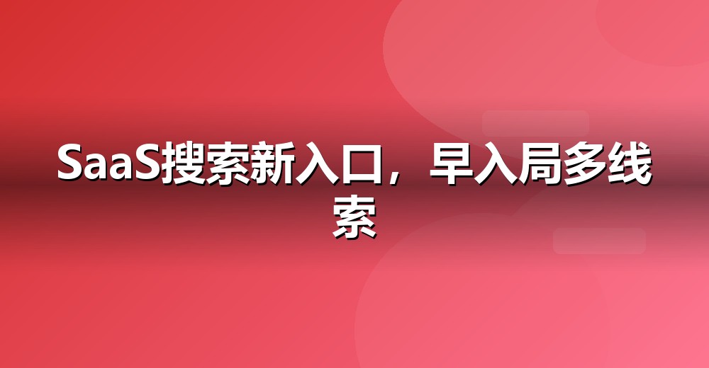 行业 AI 搜索机会示意