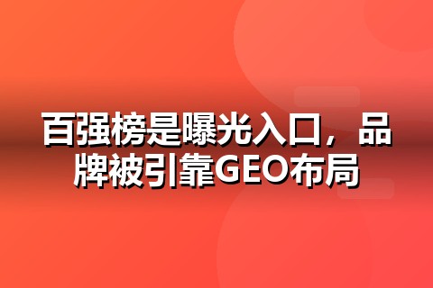 多模态GEO加速普及：视频、图片、播客优化成新增长点