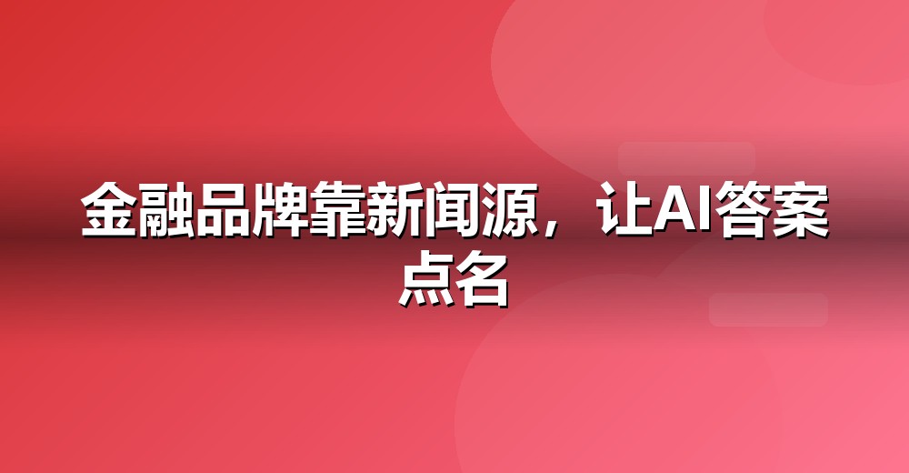 新闻源信源矩阵示意