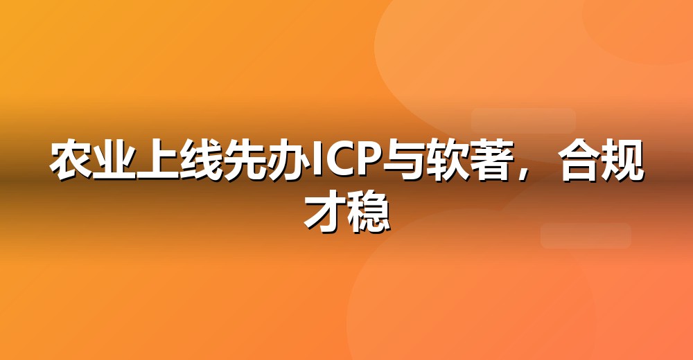 互联网合规资质示意