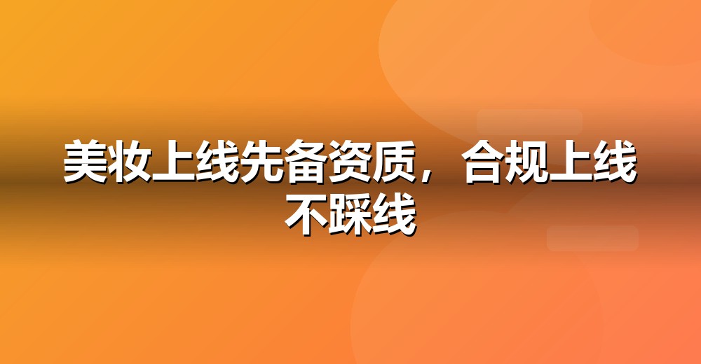 互联网合规资质示意