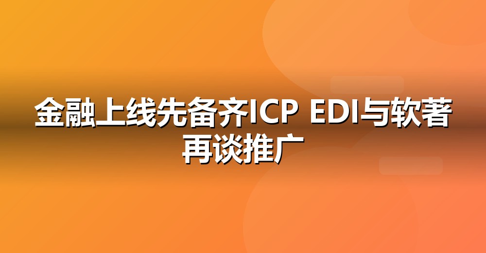 互联网合规资质示意