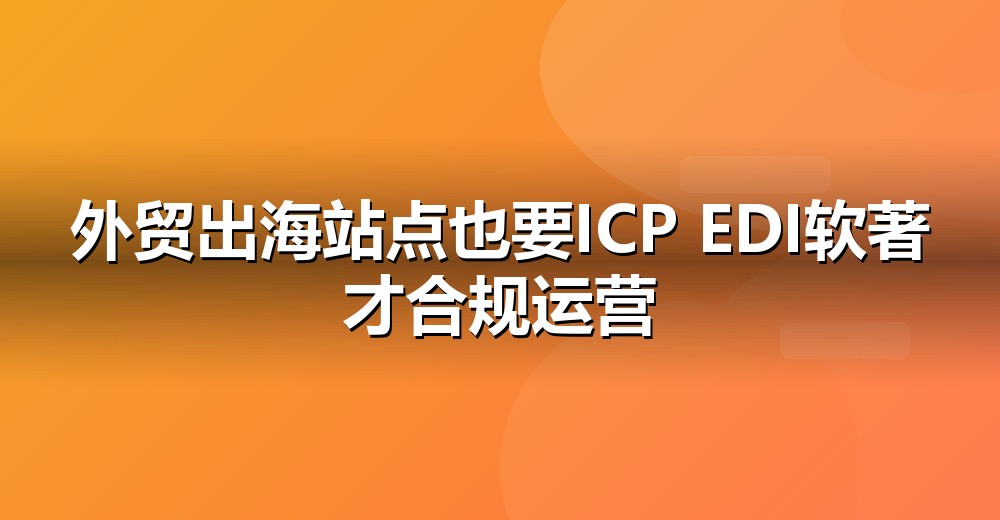 互联网合规资质示意