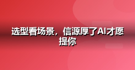 2026 软件SaaSAI工具榜单：哪些大模型值得软件SaaS企业布局