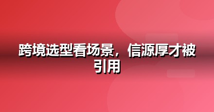 2026 外贸出口AI工具榜单：哪些大模型值得外贸出口企业布局
