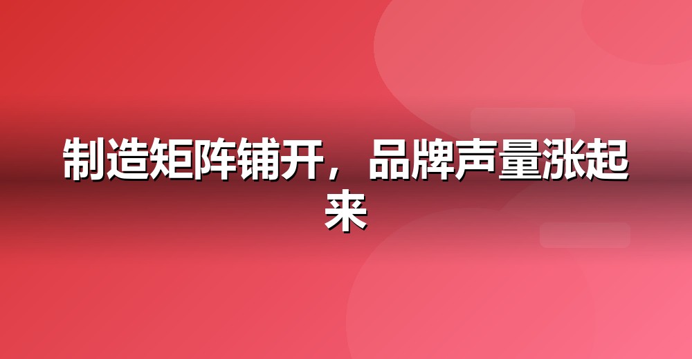 自媒体矩阵分工示意