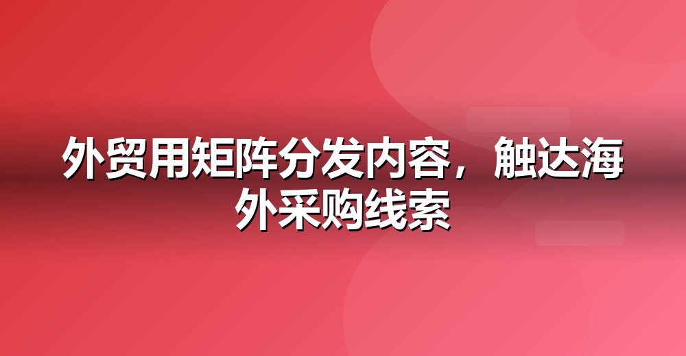 自媒体矩阵分工示意