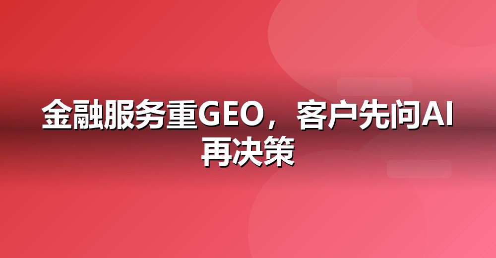 AI 搜索流量结构变化示意