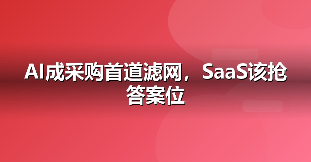 AI 搜索流量结构变化示意