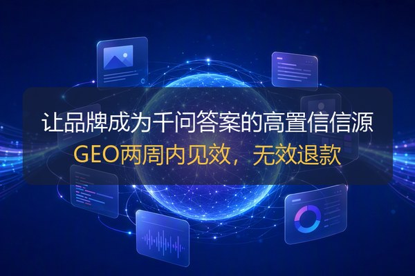 千问推广多少钱？通义生态品牌可见度布局的费用构成与预算档位