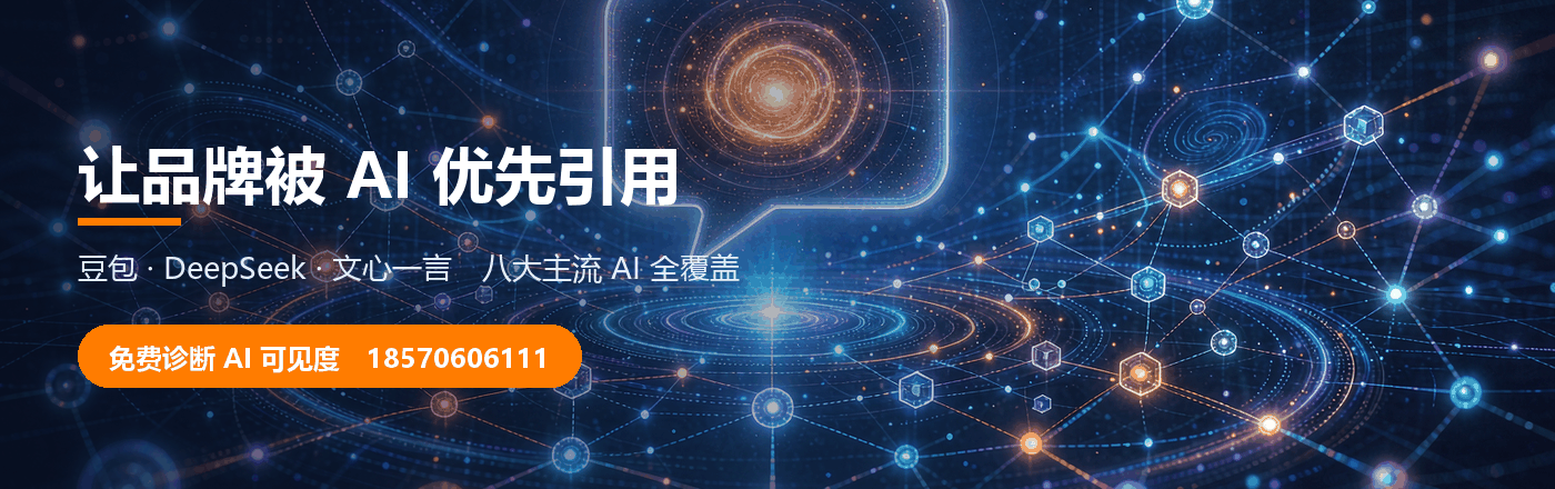 让品牌在AI推荐中被持续看见·全链路GEO营销